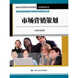 市场营销策划 21世纪高职高专规划教材 市场营销系列